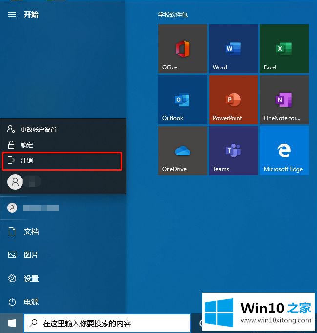 win10如何注销管理员账户的操作介绍