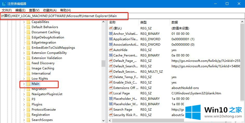 win10ie主页修改了无效的具体解决方式