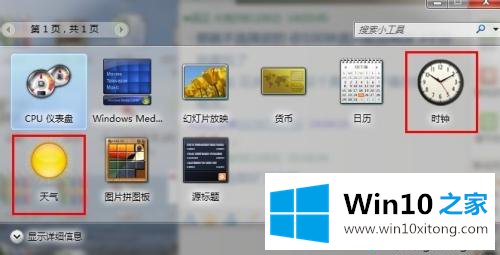 win10桌面显示天气预报的详尽处理方式