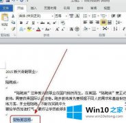 手把手设置win10系统自带word2010软件翻译文字功能的教程