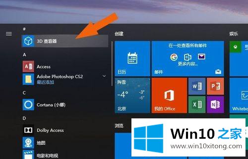 win10的详细处理手法