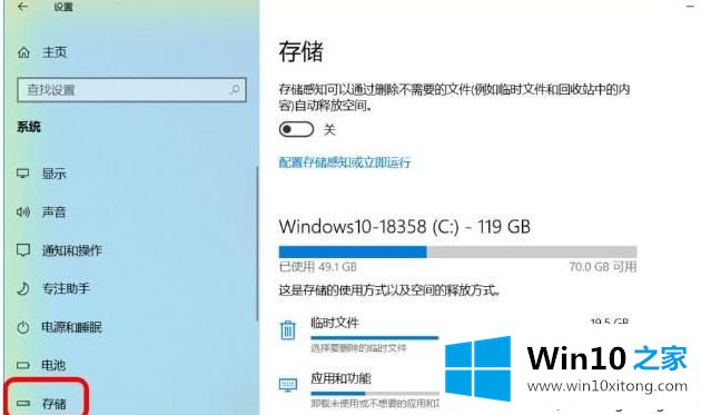 Win10自动清理回收站和临时文件时间的具体操作手段