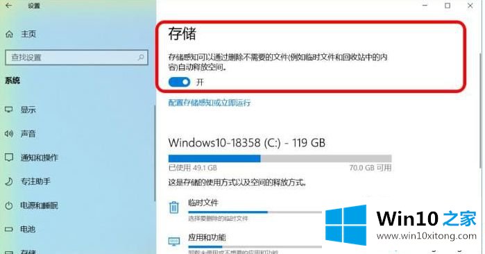 Win10自动清理回收站和临时文件时间的具体操作手段