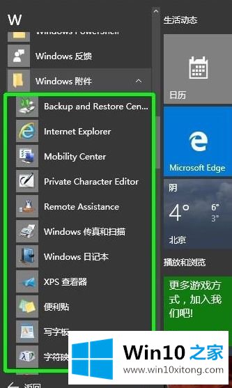 win10的解决伎俩