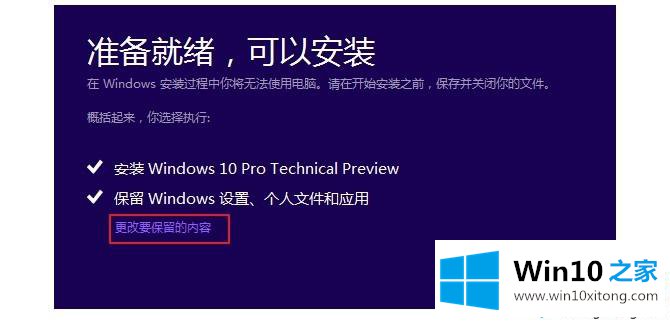 win10安装失败总装不上的具体操作方式