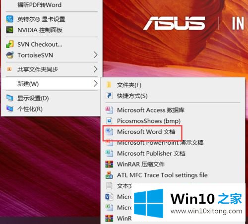 Win10系统下新建找不到Word的解决本领