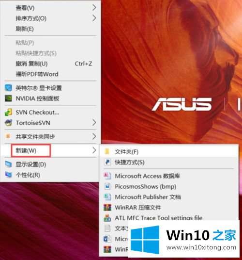 Win10系统下新建找不到Word的解决本领