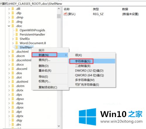 Win10系统下新建找不到Word的解决本领