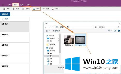 win10电脑中如何利用office的操作教程