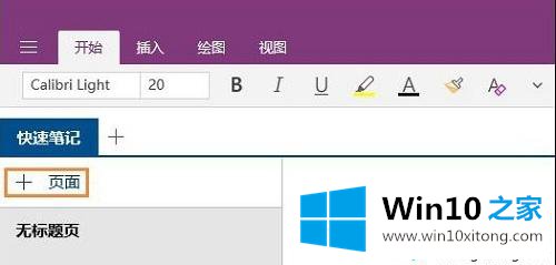 win10电脑中如何利用office的操作教程