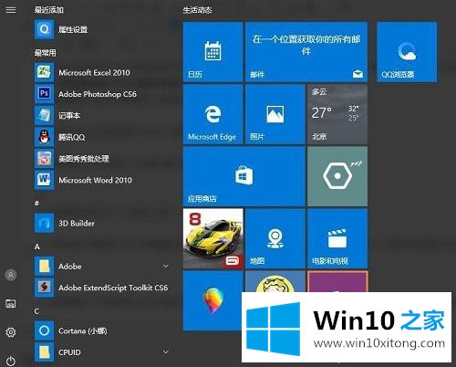 win10电脑中如何利用office的操作教程