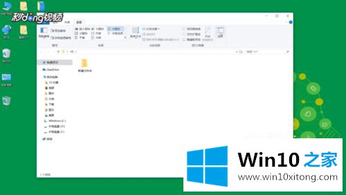 win10电脑设置所有文件夹使用同一种视图的详尽处理要领