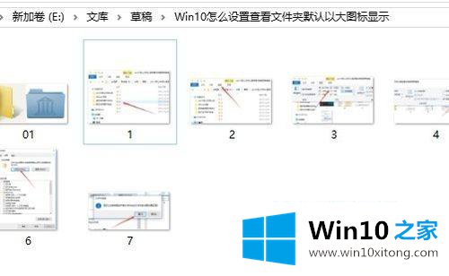 win10如何设置文件夹默认大图标显示的完全解决教程