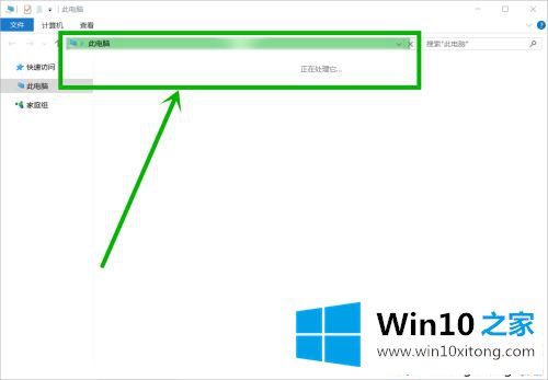 win10打开此电脑显示“正在处理它”的完全操作手段