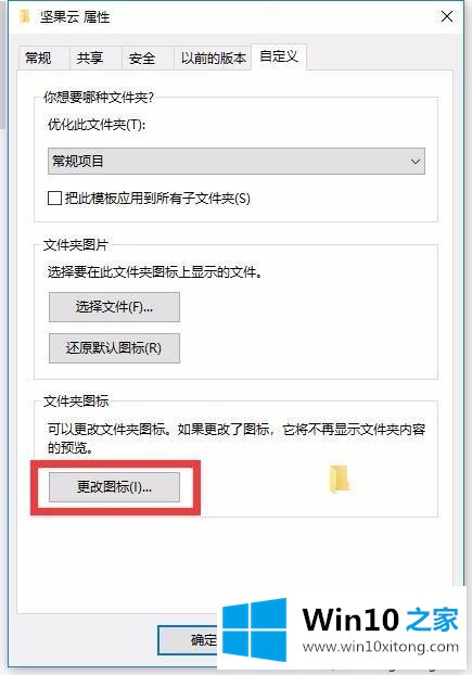 win10文件夹设置图标的具体解决办法