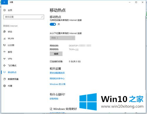 win10移动热点连不上提示连接失败的详尽解决教程