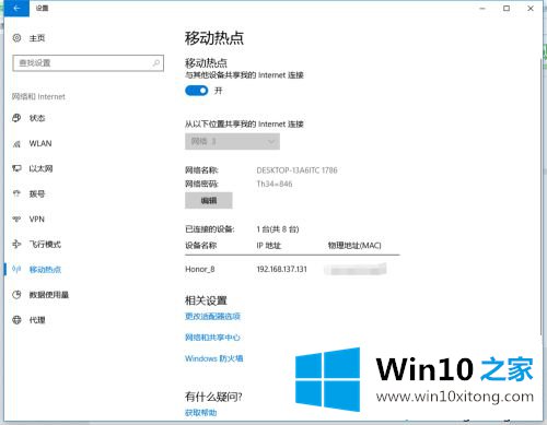 win10移动热点连不上提示连接失败的详尽解决教程