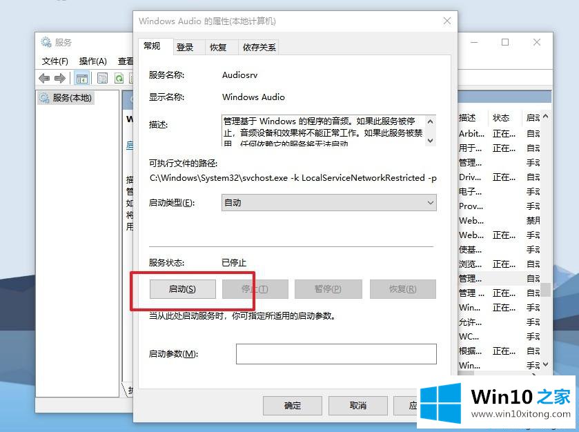 win10桌面右下角小喇叭不见了的操作方法