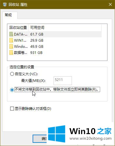 win10怎么直接删除文件不进回收站的详细解决方法