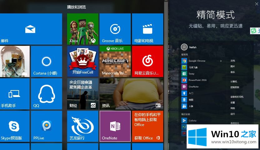 win10开启开始菜单精简模式的操作手法