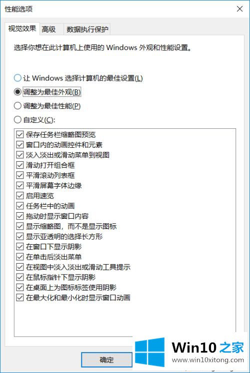 win10永久保持最佳外观的解决对策