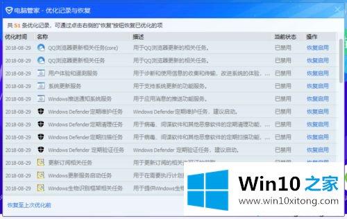 win10永久保持最佳外观的解决对策