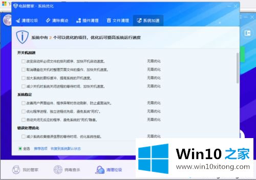 win10永久保持最佳外观的解决对策