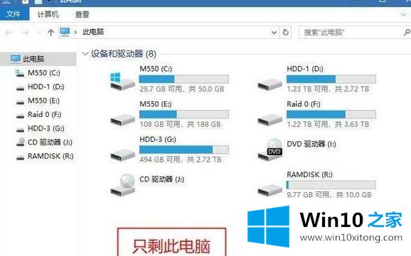 windows10系统如何设置资源管理器只显示“此电脑”的完全处理要领