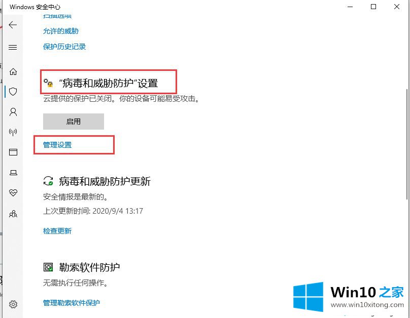 win10系统防火墙的解决方式