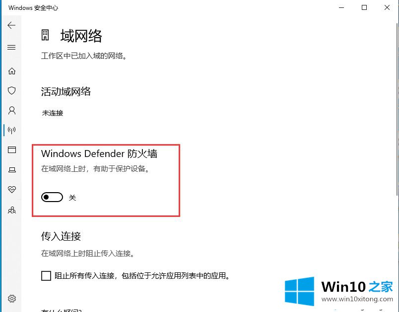 win10系统防火墙的解决方式