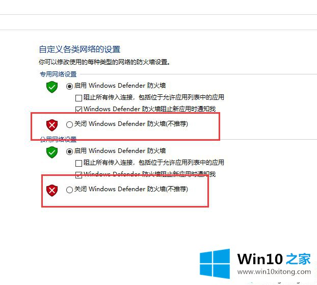 win10系统防火墙的解决方式