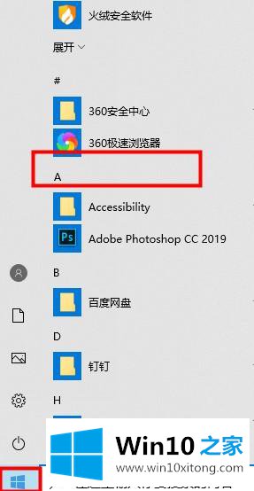 win10的详细解决方法