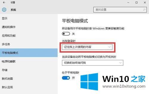 win10怎么切换到桌面模式的具体解决手段