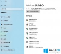 手把手给你说win10要不要装杀毒软件的具体办法