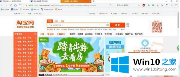 win10浏览器打不开淘宝的处理要领