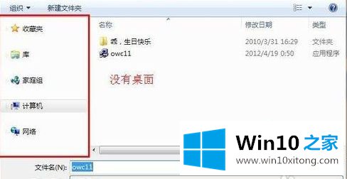 win10下载另存为没有“桌面”选项的操作技术