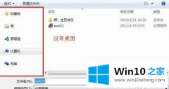 手把手设置win10下载另存为没有“桌面”选项的操作技术