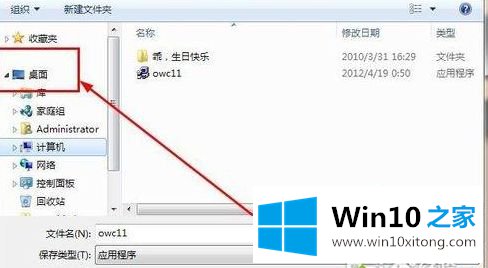 win10下载另存为没有“桌面”选项的操作技术