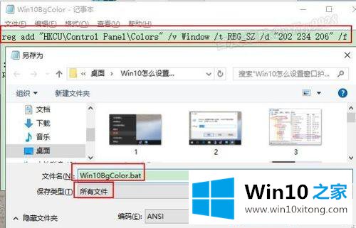 win10桌面眼睛保护模式怎么开启的详尽处理办法