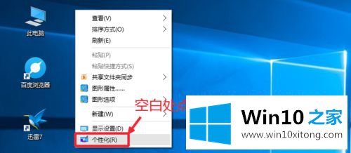 win10怎么在桌面显示回收站的具体处理门径