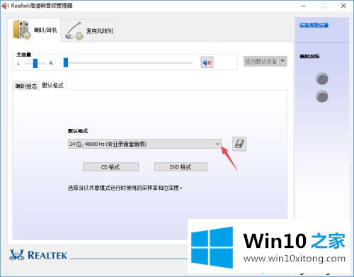 win10有杂音的操作教程