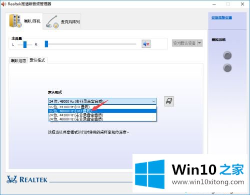 win10有杂音的操作教程