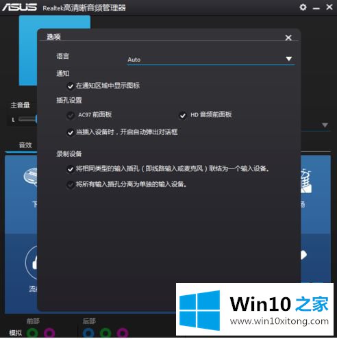 win10控制面板设置没问题前面插孔没声音修复方法的具体操作办法