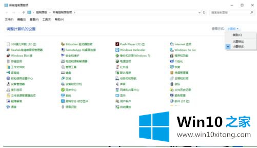 win10控制面板设置没问题前面插孔没声音修复方法的具体操作办法