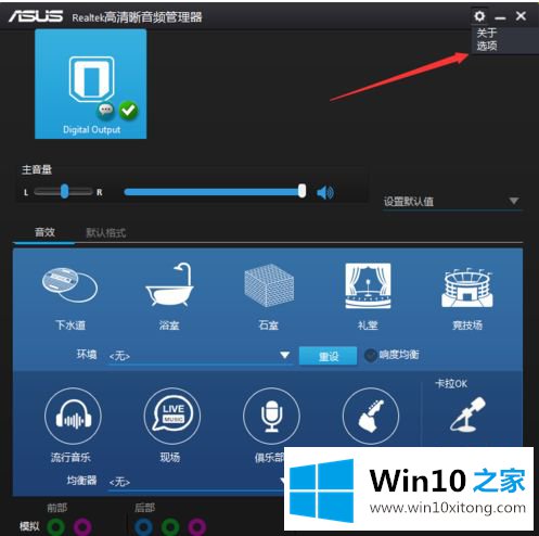 win10控制面板设置没问题前面插孔没声音修复方法的具体操作办法