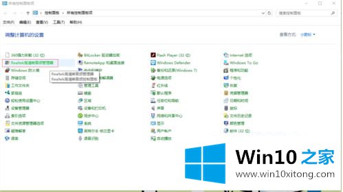 win10控制面板设置没问题前面插孔没声音修复方法的具体操作办法