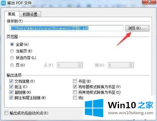 win10将图片转换成pdf格式的具体操作方式