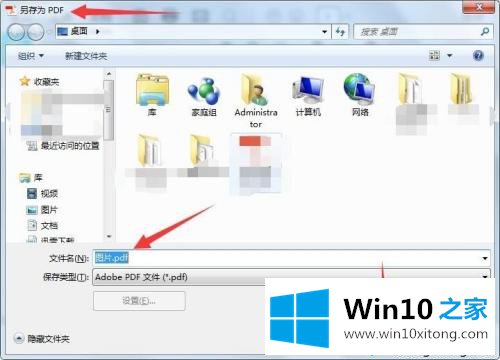 win10将图片转换成pdf格式的具体操作方式