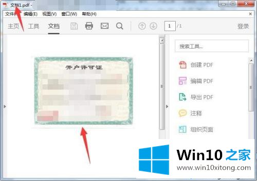 win10将图片转换成pdf格式的具体操作方式