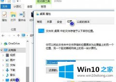 主编给您说win10系统桌面位置怎么修改的详尽操作举措